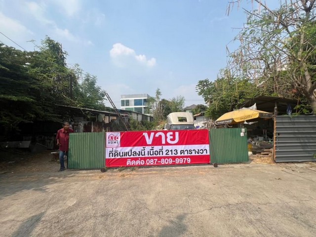 ขายที่ดิน ซอย ลาดพร้าววังหิน45