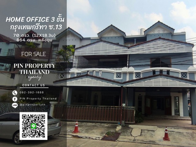S-00094 ขายบ้าน Home office ขนาด71 ตร.วา พื้นที่ใช้ 864 ตรม. 3ชั้น  หลังมุม กรุงเทพกรีฑา ซอย 13