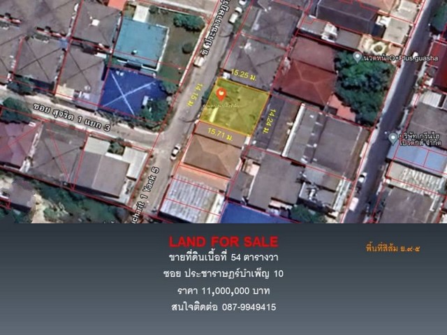 ขายที่ดินซอย ประชาราษฎร์บำเพ็ญ 10 