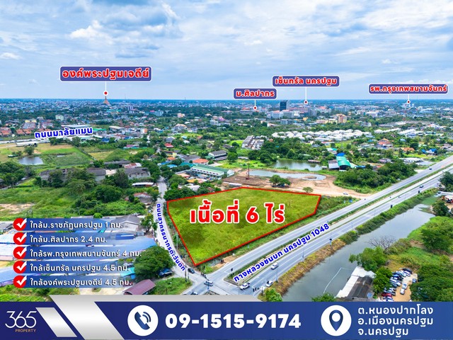 ขาย ที่ดิน 6 ไร่ ทำเลทอง ใกล้ราชภัฏ นครปฐม ติดถนน 2 ด้าน เหมาะทำธ