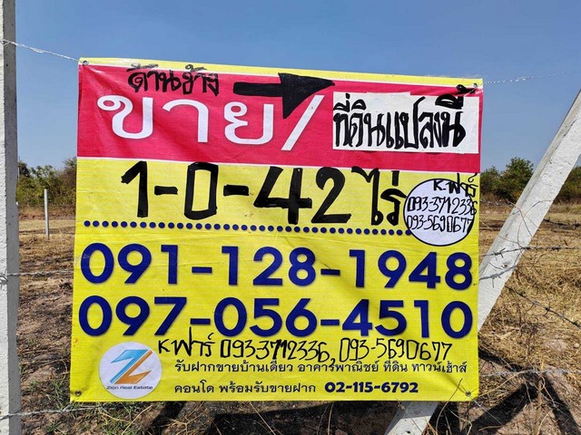 ขายทึ่ดินถมสูงสวย 1-0-42 ไร่  อยู่ในแหล่งชุมชน  ฝั่งตลาดโคกสูง  อ.เมือง   จ.นครราชสีมา    ZE621