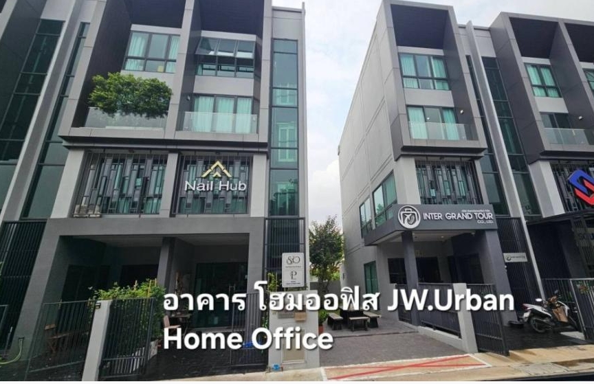 ให้เช่าโฮมออฟฟิศ 4 ชั้น มีลิฟต์แก้วส่วนตัว เจดับบลิว เออร์เบิน  สรงประภา-ดอนเมือง