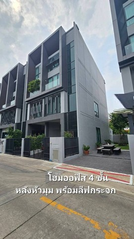 ให้เช่าโฮมออฟฟิศ4ชั้นห้องมุมพร้อมลิฟต์แก้วส่วนตัว ย่านดอนเมืองสรงประภา 240ตร.ม ใกล้ARLดอนเมือง